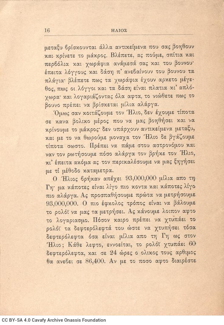 18 x 12,5 εκ. 16. σ., όπου στη σ. [1] σελίδα τίτλου με τυπογραφικό κόσμημα και 